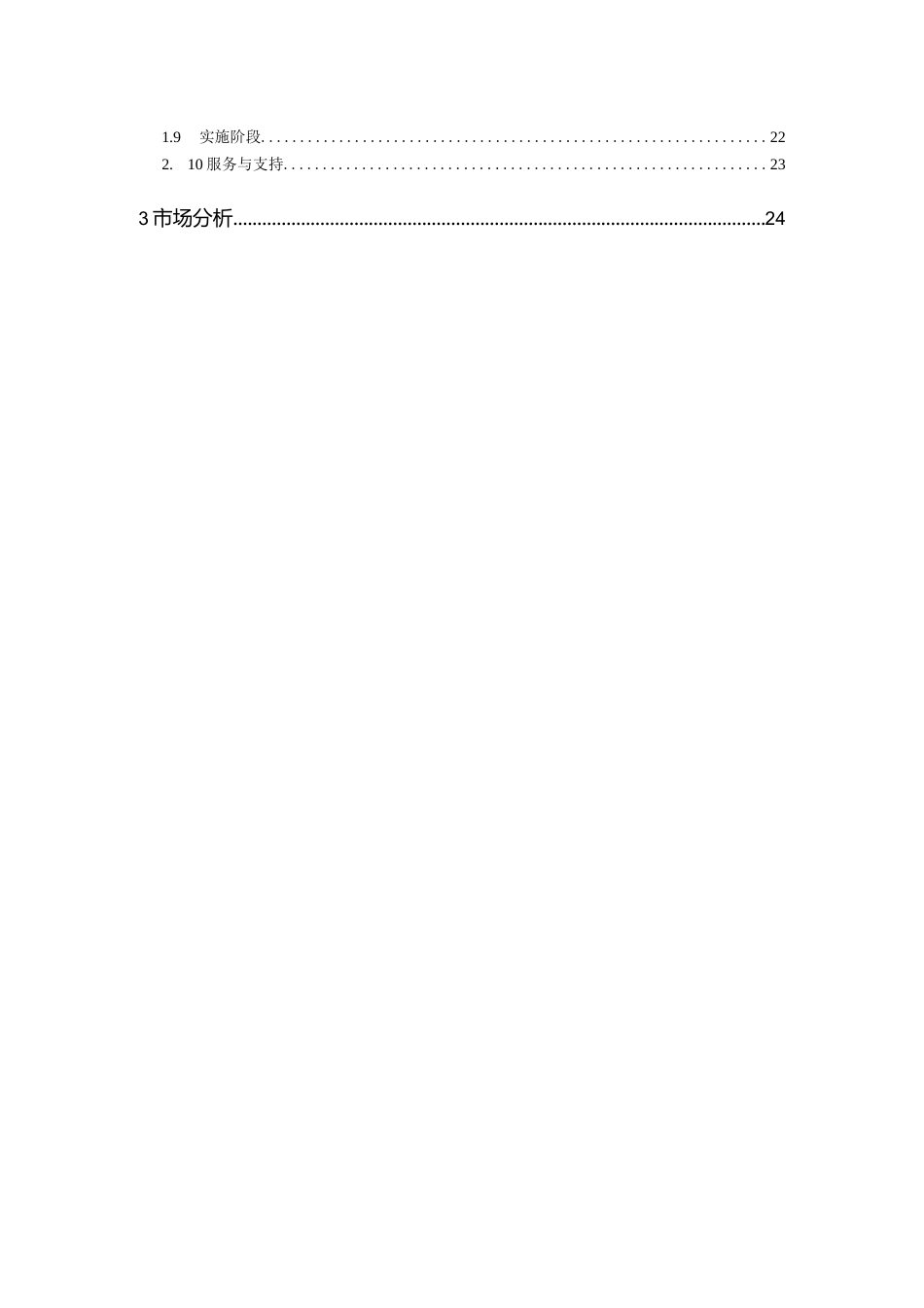 [商业计划书]“私藏酒窖”商业计划书.docx_第3页