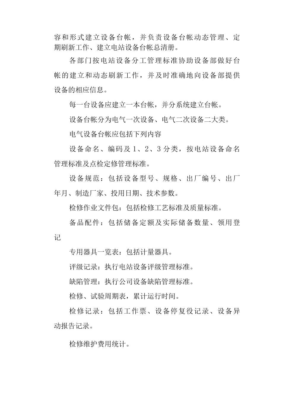 光伏电站设备台帐管理规定.docx_第2页