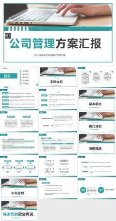 2022年阿米巴经营模式管理方案PPT课件（带动画）.pptx