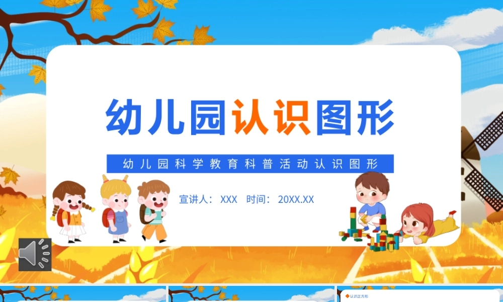幼儿园科学教育《认识图形》PPT课件（带动画.pptx