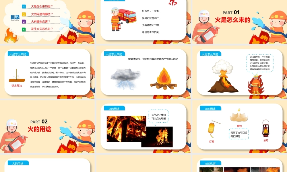 幼儿园科学教育《认识火》PPT课件（带动画）.pptx