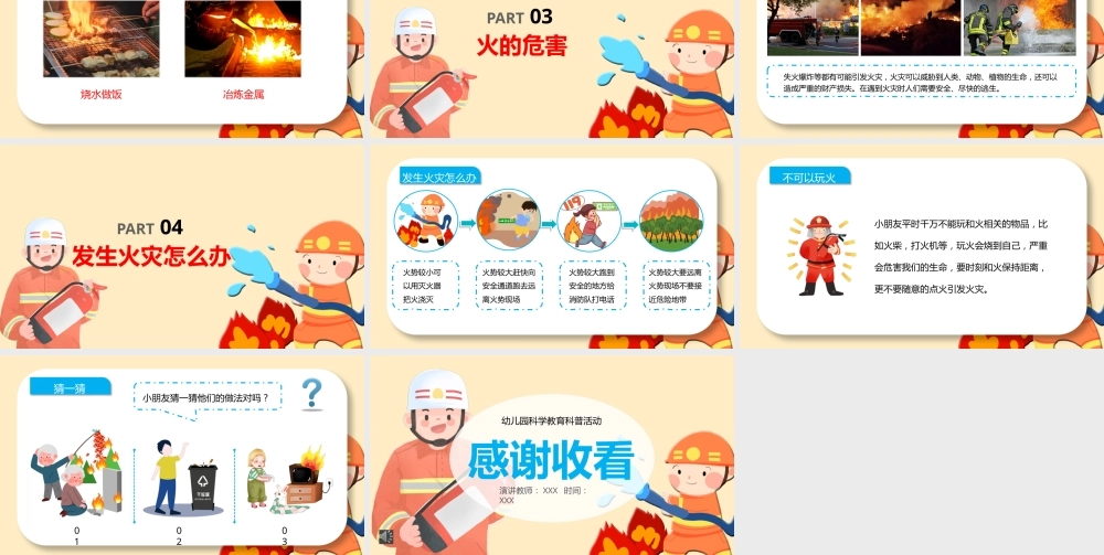 幼儿园科学教育《认识火》PPT课件（带动画）.pptx