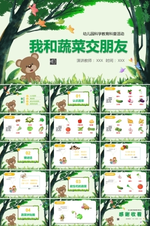 幼儿园科普教育我和素材交朋友认识素材PPT课件（带动画）.pptx
