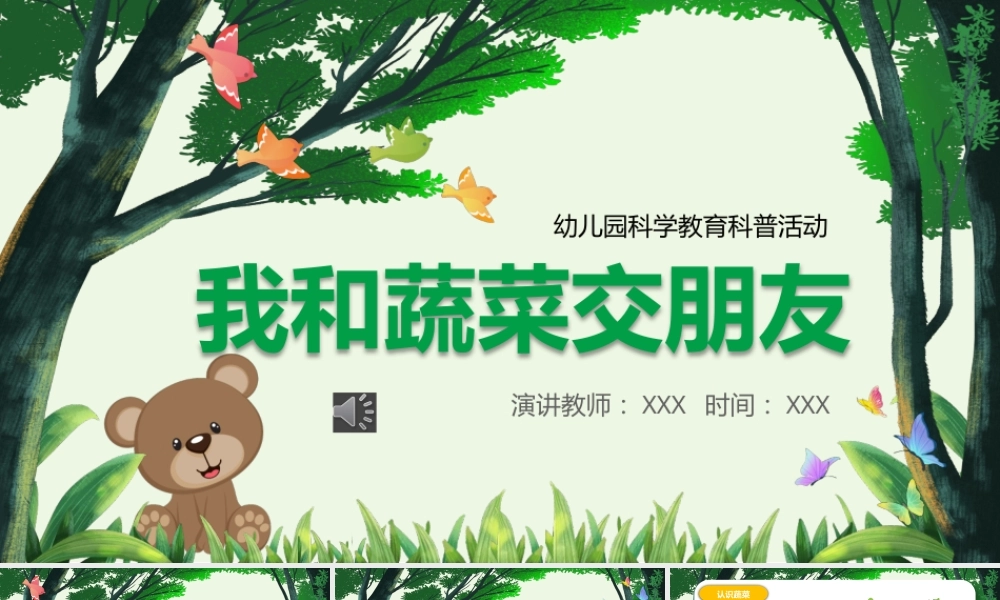 幼儿园科普教育我和素材交朋友认识素材PPT课件（带动画）.pptx