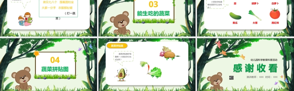幼儿园科普教育我和素材交朋友认识素材PPT课件（带动画）.pptx