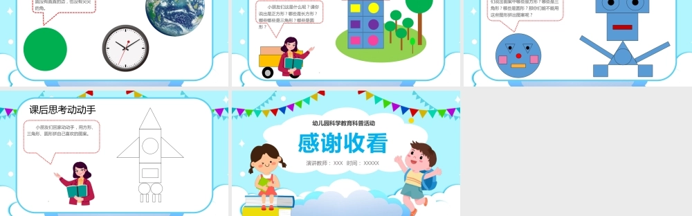 幼儿园科学教育《认识图形》PPT精品课件（带动画）.pptx