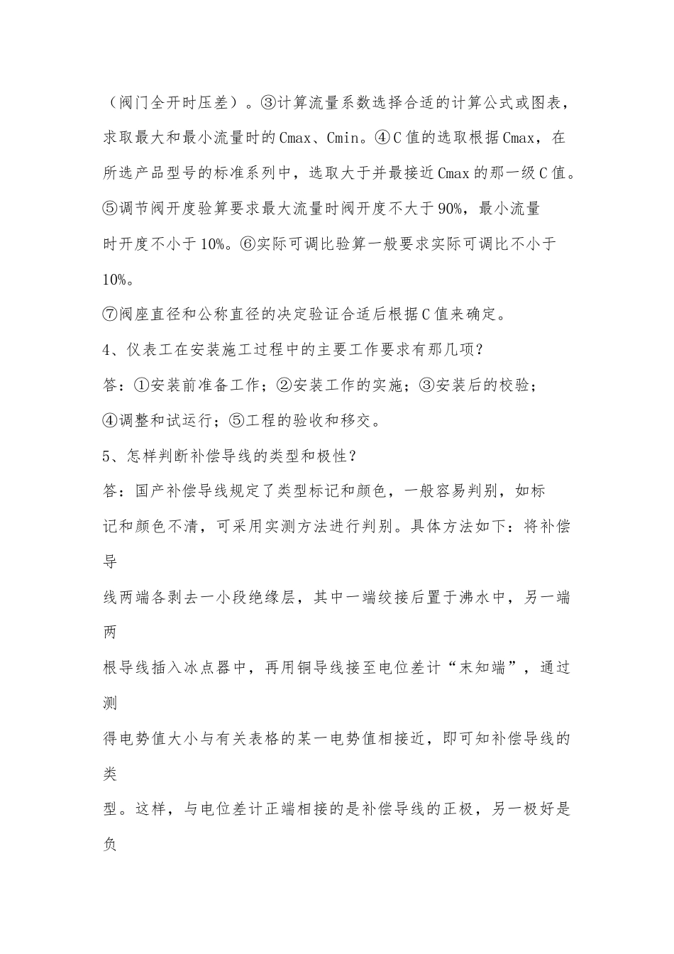 2022仪表维修技术员笔试面试试题库及答案.docx_第2页