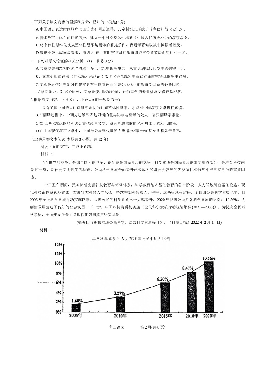 2022年10月安徽鼎尖计划联考2023届高三语文试卷（word版独家首发）.docx_第2页