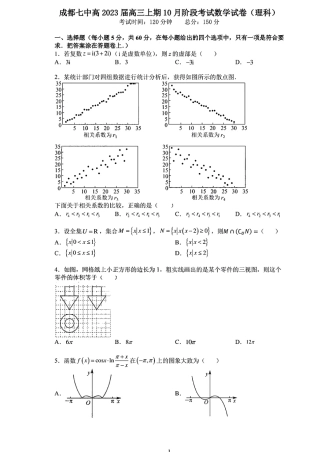 2022年成都七中2023届高三10月阶段性考试数学试卷及答案（ 独家首发）.pdf