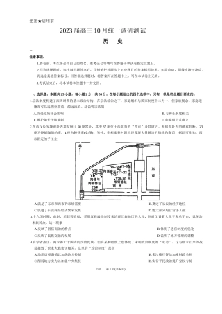 2022年10月江西稳健派、智慧上进2023届高三10月统一调研测试（联考）历史试卷（word版 含答案）独家首发.docx
