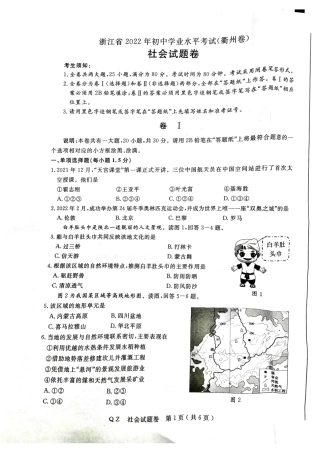 2022年浙江省衢州市中考社会试卷真题（含答案原卷版）.pdf