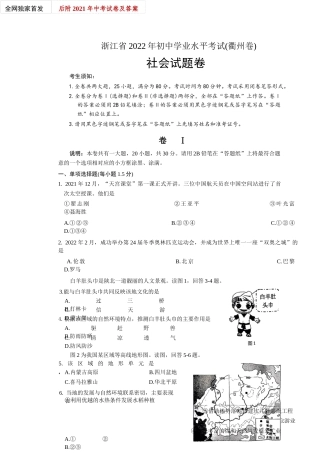 2022年浙江省衢州市中考社会试卷真题（含答案word精校版）独家首发+2021年试卷及答案.docx