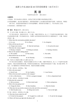 2022年成都七中2023届高三10月阶段性考试英语试卷及答案（word版 独家首发）.docx