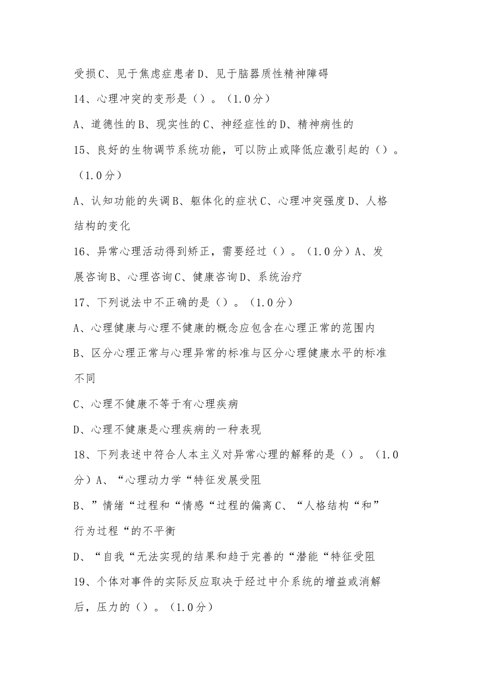 2022变态心理学试题库及答案最新整理.docx_第3页