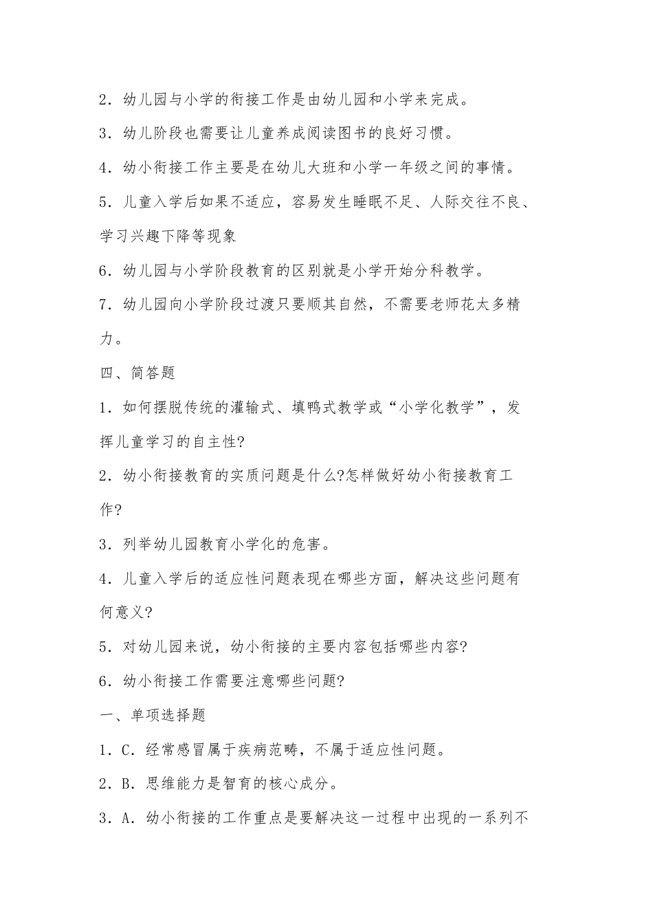 2022最新整理幼儿心理学试题库及答案.docx_第3页