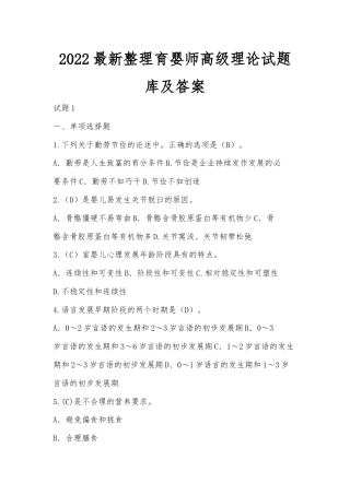 2022最新整理育婴师高级理论试题库及答案.docx