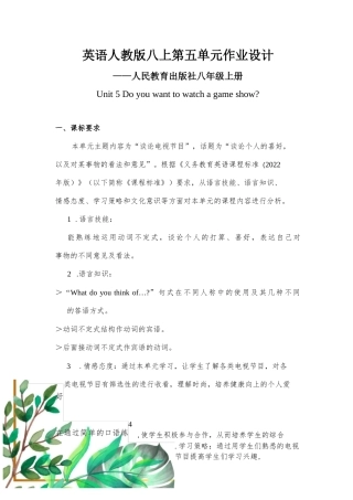 “双减”新课标初中英语八上单元作业设计案例：Unit 5 Do you want to watch a game show.docx