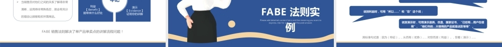 企业FABE销售法培训PPT课件（带动画）.pptx