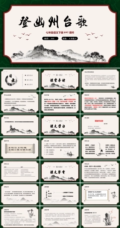 七年级语文下册《登幽州台歌古诗》PPT精美课件（带动画）.pptx