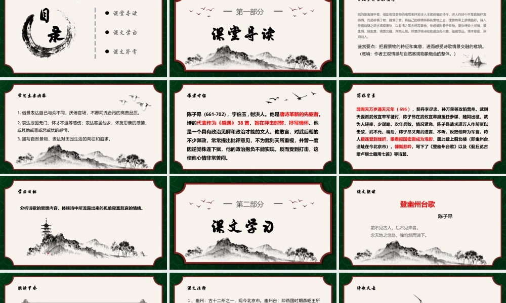 七年级语文下册《登幽州台歌古诗》PPT精美课件（带动画）.pptx