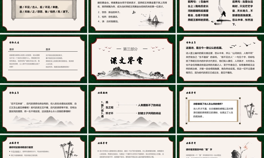 七年级语文下册《登幽州台歌古诗》PPT精美课件（带动画）.pptx