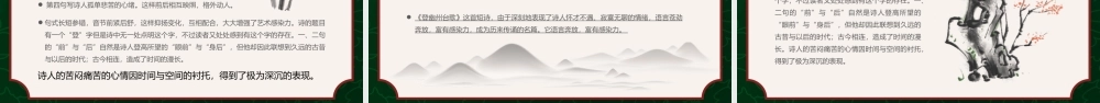 七年级语文下册《登幽州台歌古诗》PPT精美课件（带动画）.pptx