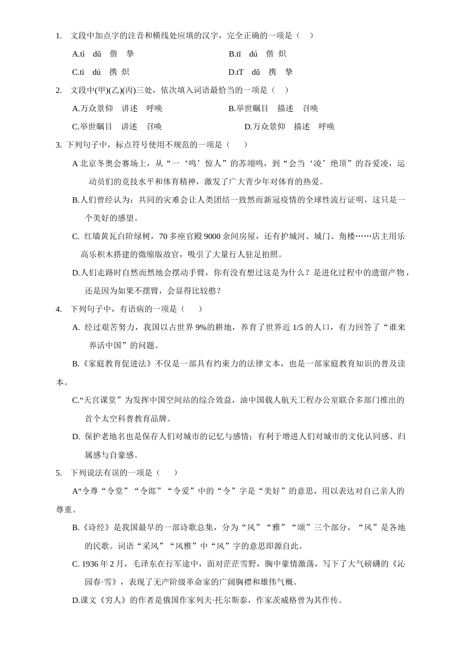 2022年山东省淄博市中考语文试卷真题（word精校版）独家首发+2021年试卷及答案.docx_第2页