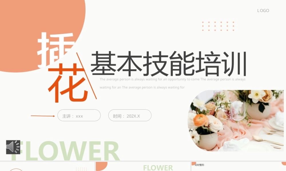 插花基本技能培训PPT模板（带动画）.pptx
