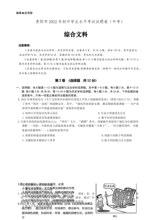 2022年贵州省贵阳市中考综合文科（历史+道德与法治）试题卷.docx