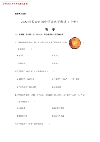 2022年吉林省长春市中考历史试卷真题（含答案）word独家首发+2021试卷及答案.docx