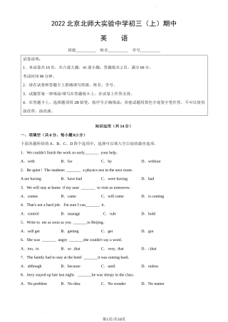 2022-2023学年北京北师大实验中学初三（上期）期中英语试卷.docx