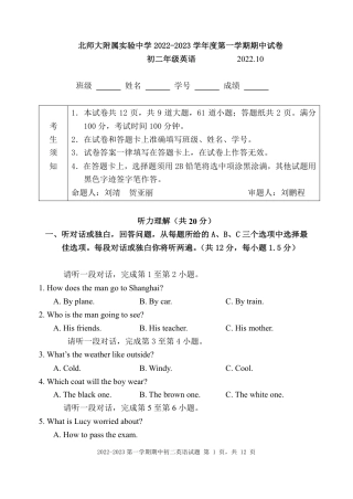 2022-2023学年北京北师大实验中学八年级初二（上期）期中英语试卷.pdf