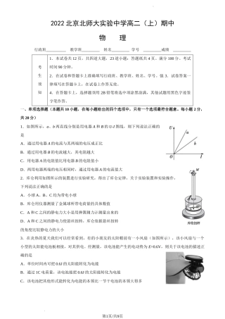 2022-2023学年北京北师大实验中学高二（上期）期中考试物理试卷（word精校版）.docx