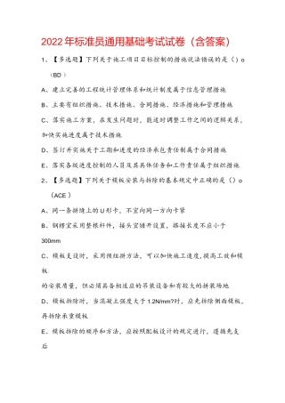 2022年标准员通用基础考试试卷（含答案）.docx