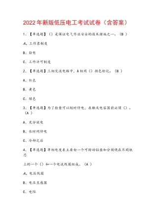 2022年新版低压电工考试试卷（含答案）.docx