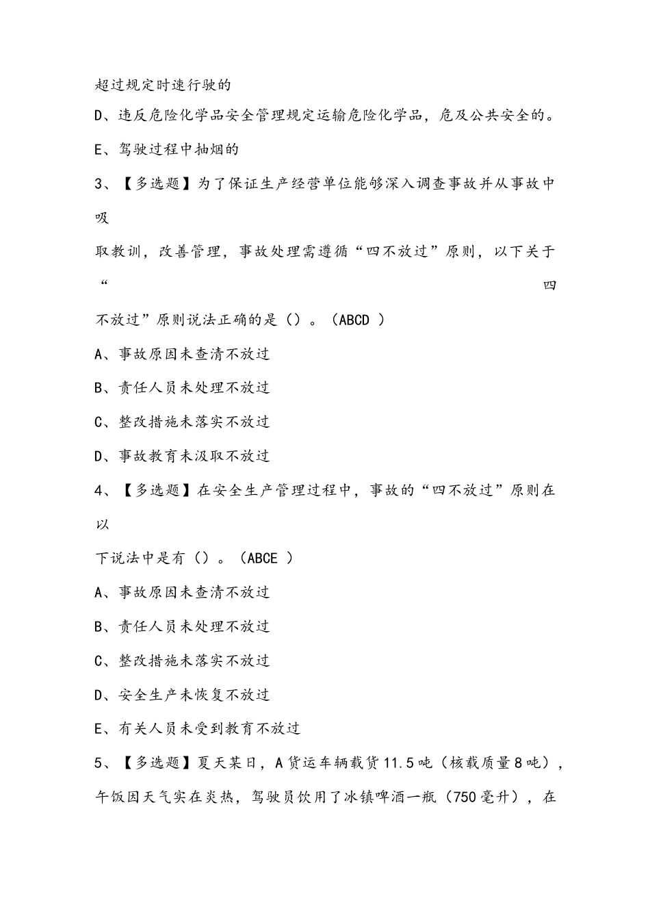 2022年道路运输企业主要负责人考试题库(含答案).docx_第3页