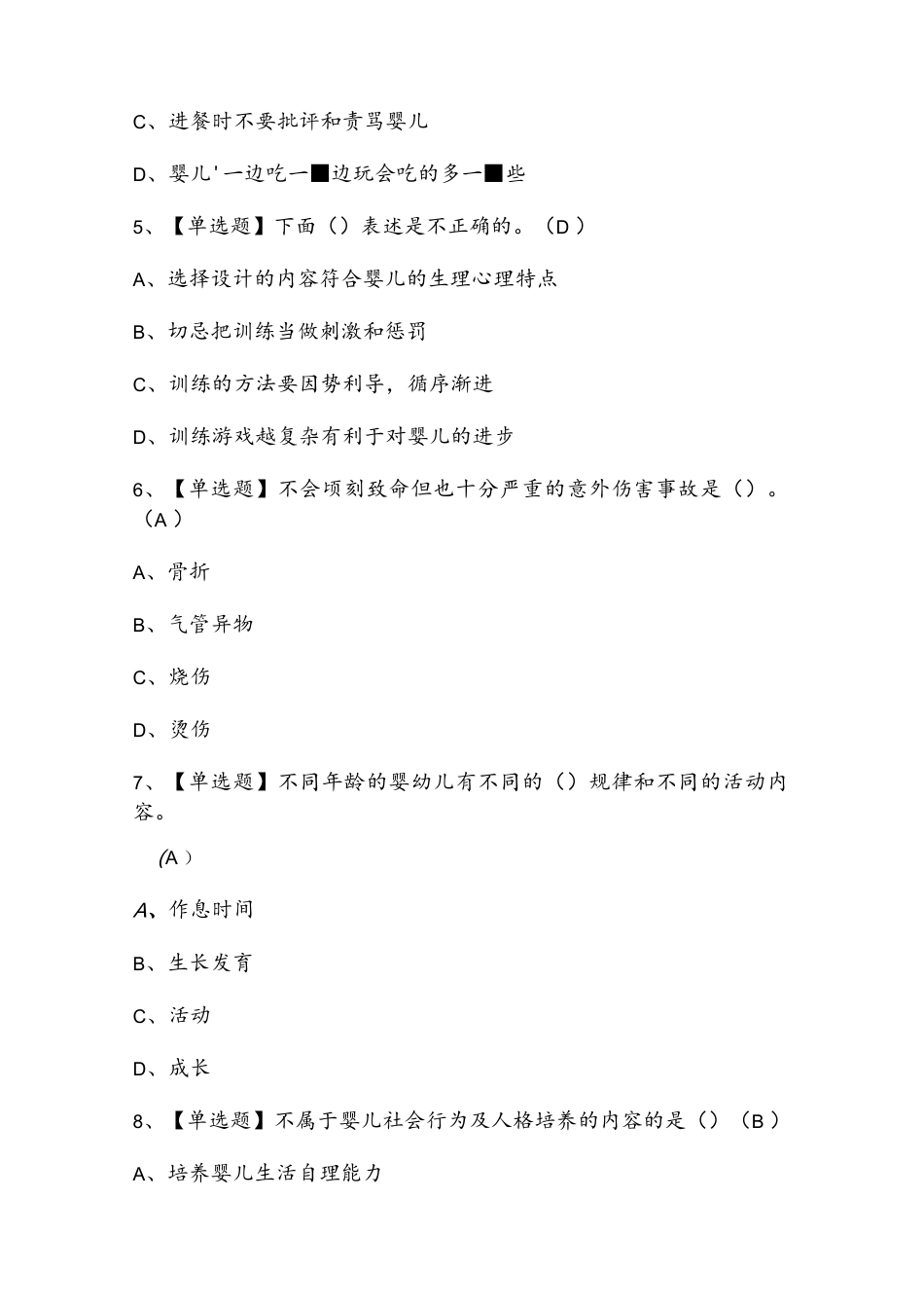 2022年育婴员五级考试题库及答案.docx_第3页