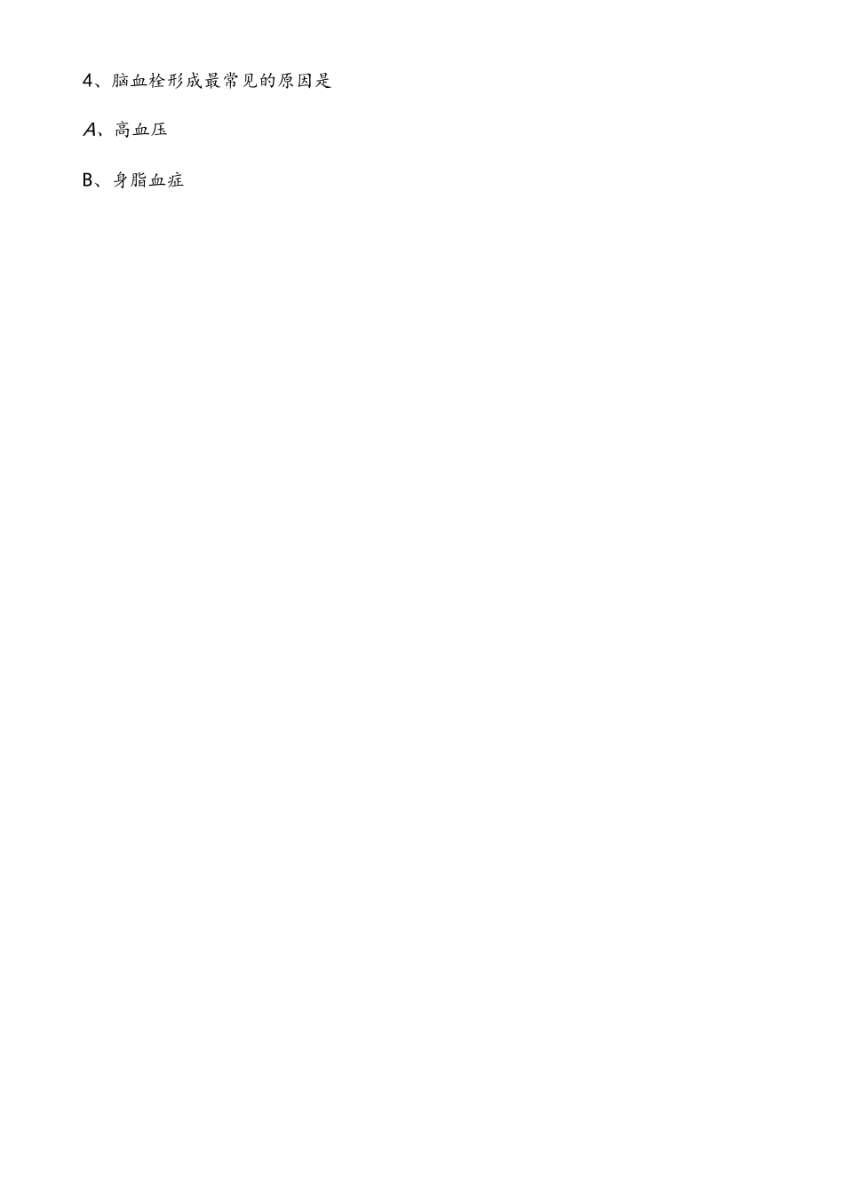 2022年初级护师基础知识题库02(含答案).docx_第2页