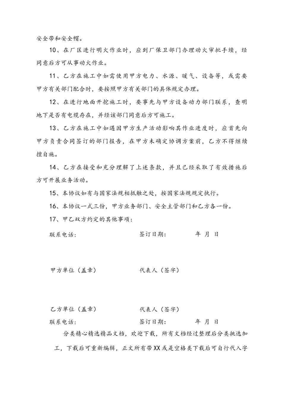 2022年施工相关方安全生产管理协议.docx_第2页