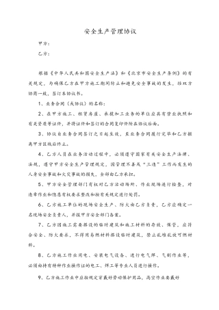 2022年施工相关方安全生产管理协议.docx