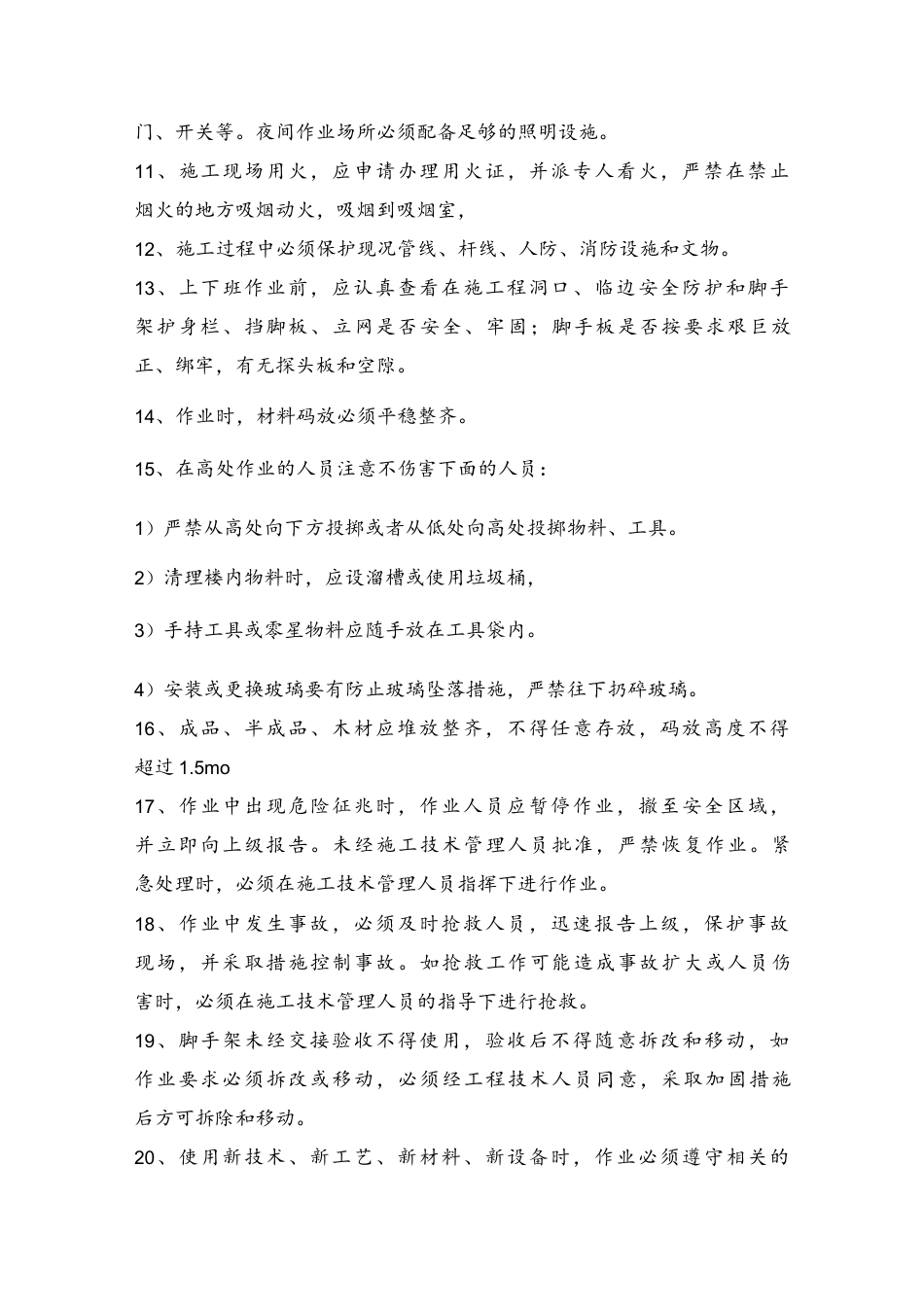2022年施工现场各工种安全技术操作规程汇编.docx_第3页