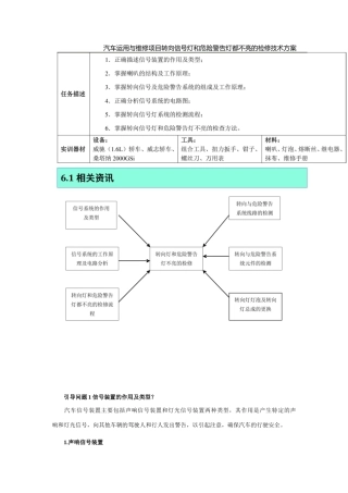 汽车运用与维修项目转向信号灯和危险警告灯都不亮的检修技术方案.docx