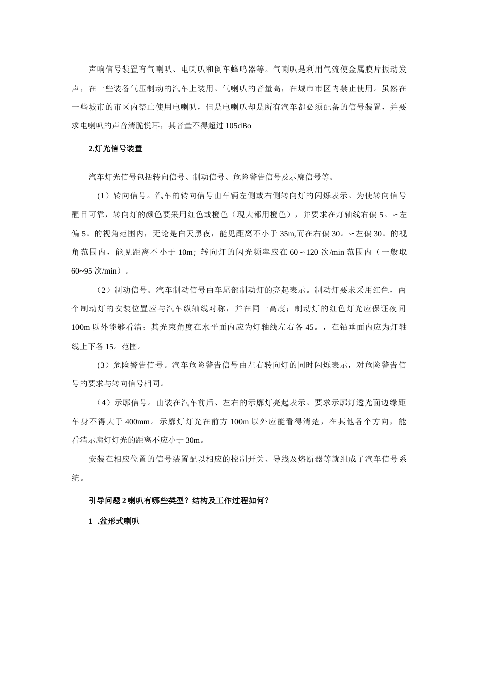 汽车运用与维修项目转向信号灯和危险警告灯都不亮的检修技术方案.docx_第2页