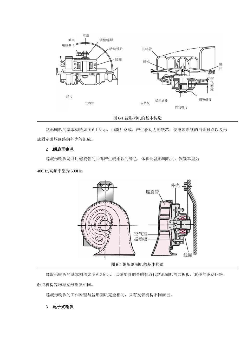 汽车运用与维修项目转向信号灯和危险警告灯都不亮的检修技术方案.docx_第3页