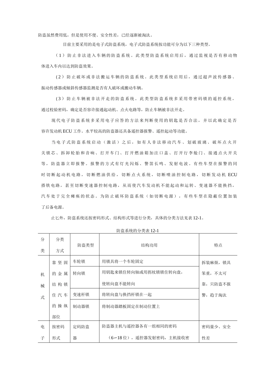 汽车运用与维修项目防盗系统失效的检修技术方案.docx_第2页