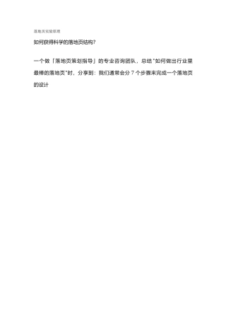 落地页实验原理.docx