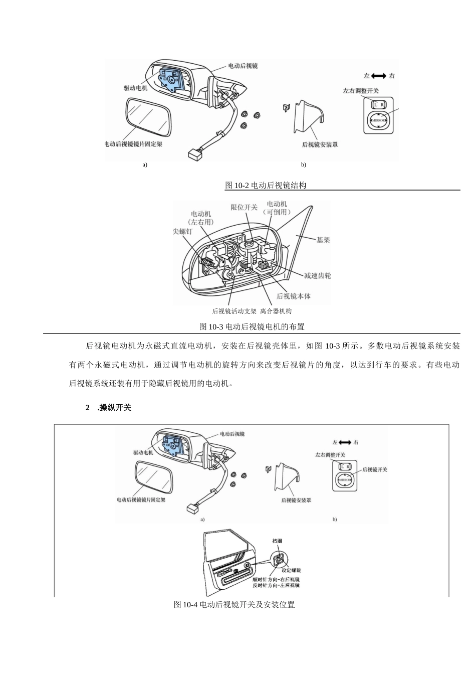 汽车运用与维修项目电动后视镜无法调整的检修技术方案.docx_第3页