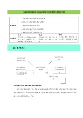 汽车运用与维修项目电动后视镜无法调整的检修技术方案.docx