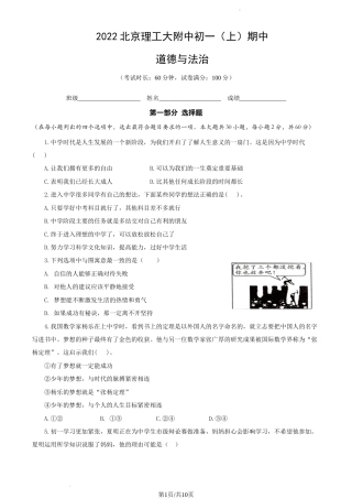 2022-2023学年北京理工大附中七年级初一（上期）期中考试道德与法治试卷及答案（word精校版独家首发）.docx