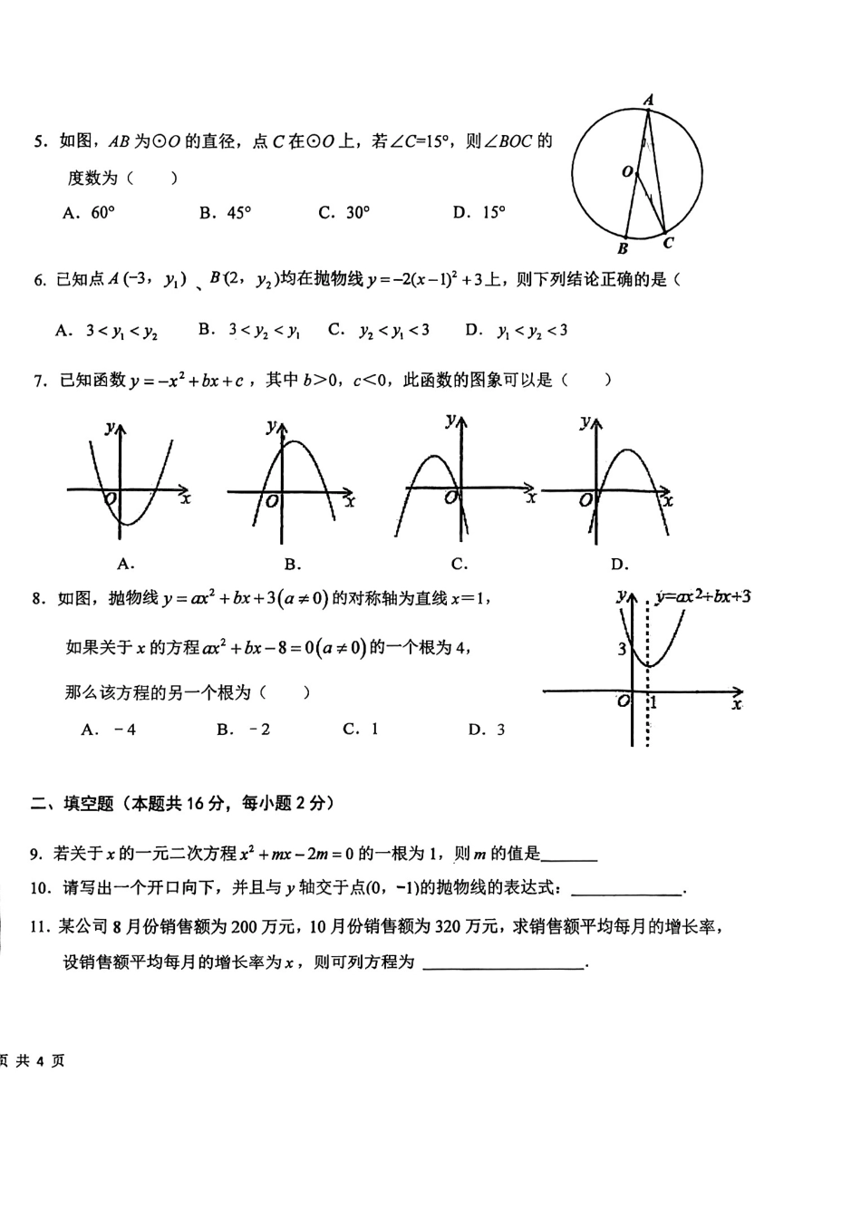 2022-2023学年北京一六一中九年级初三（上期）期中考试数学试卷.pdf_第2页